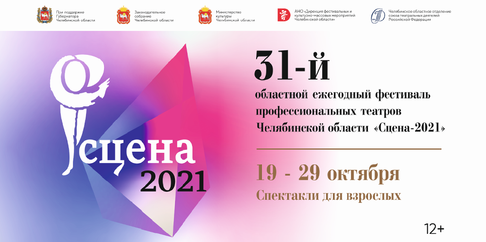 Два озерских театра примут участие в областном фестивале «Сцена»